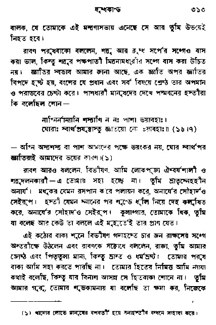 Ramayan